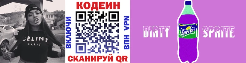 Codein Purple Drank  Калачинск 